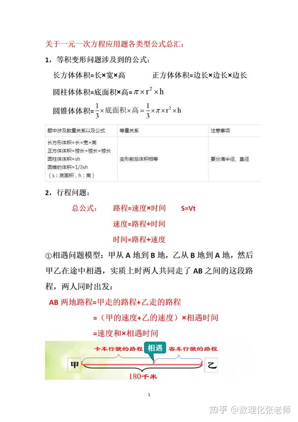 一元一次方程应用题公式汇总 知乎