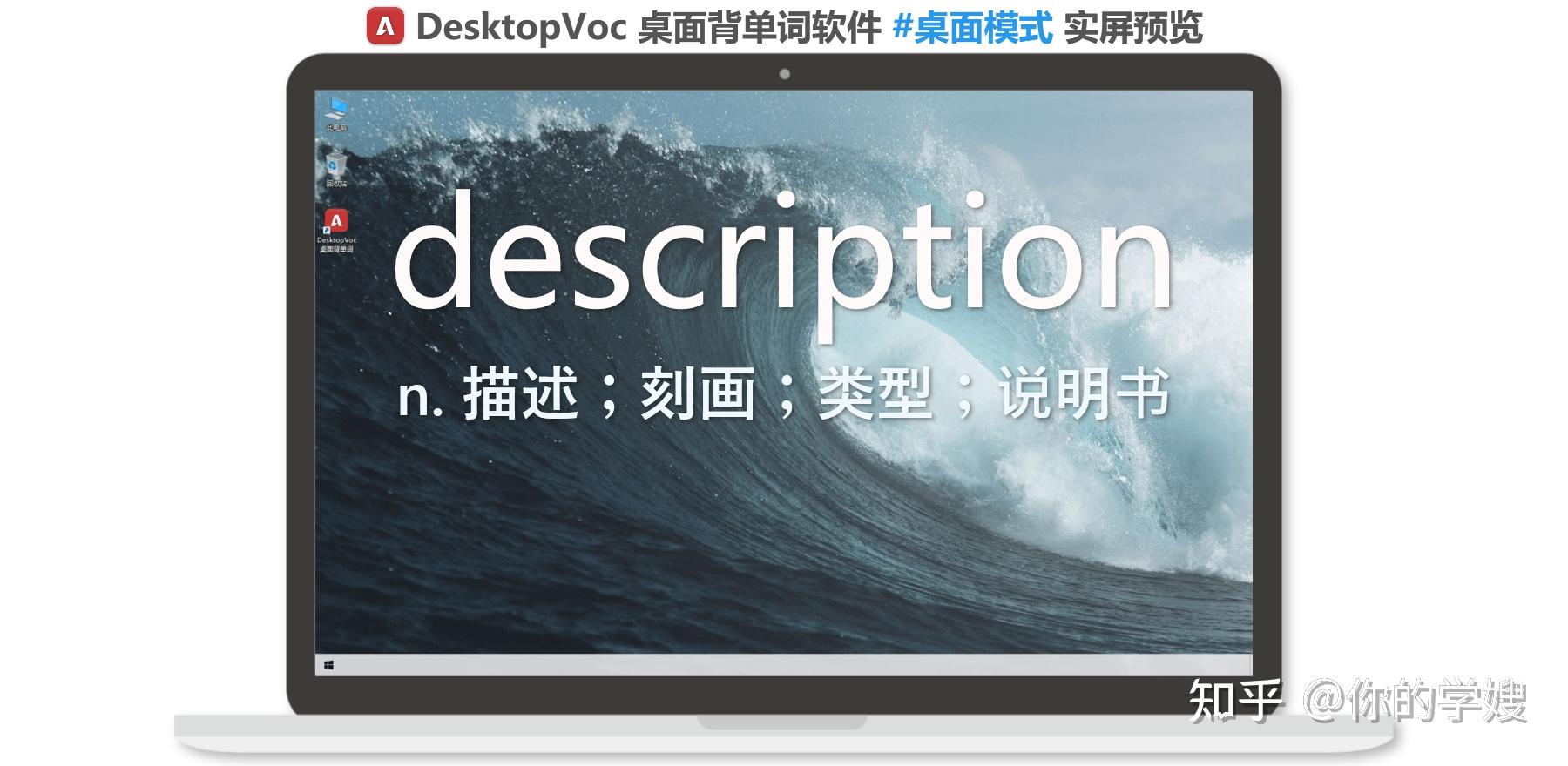 一篇文章讲透雅思核心词description，这个背单词软件帮你轻松记忆 - 知乎