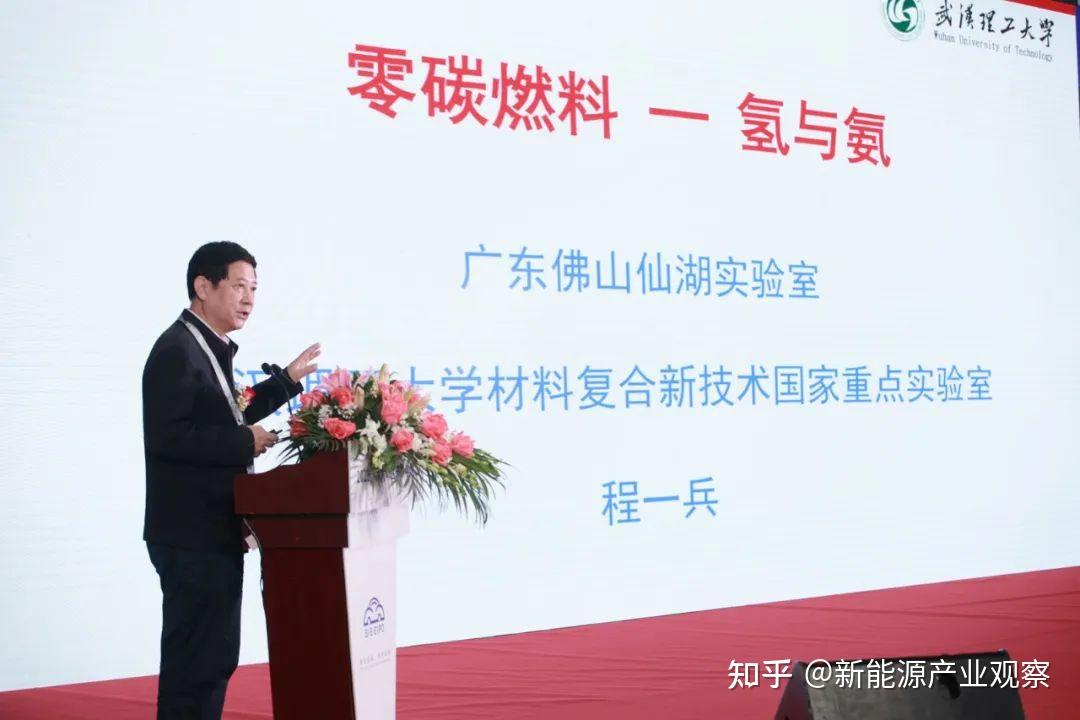2021国际大湾区充换电论坛 活动回顾 | 程一兵：零碳燃料——氢与氨 - 知乎