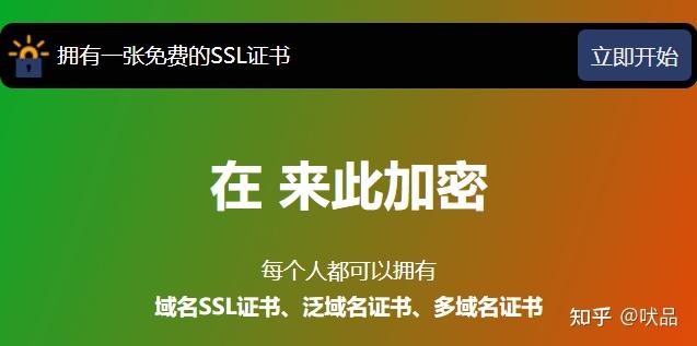全面的SSL免费证书申请方式插图 全面的SSL免费证书申请方式插图