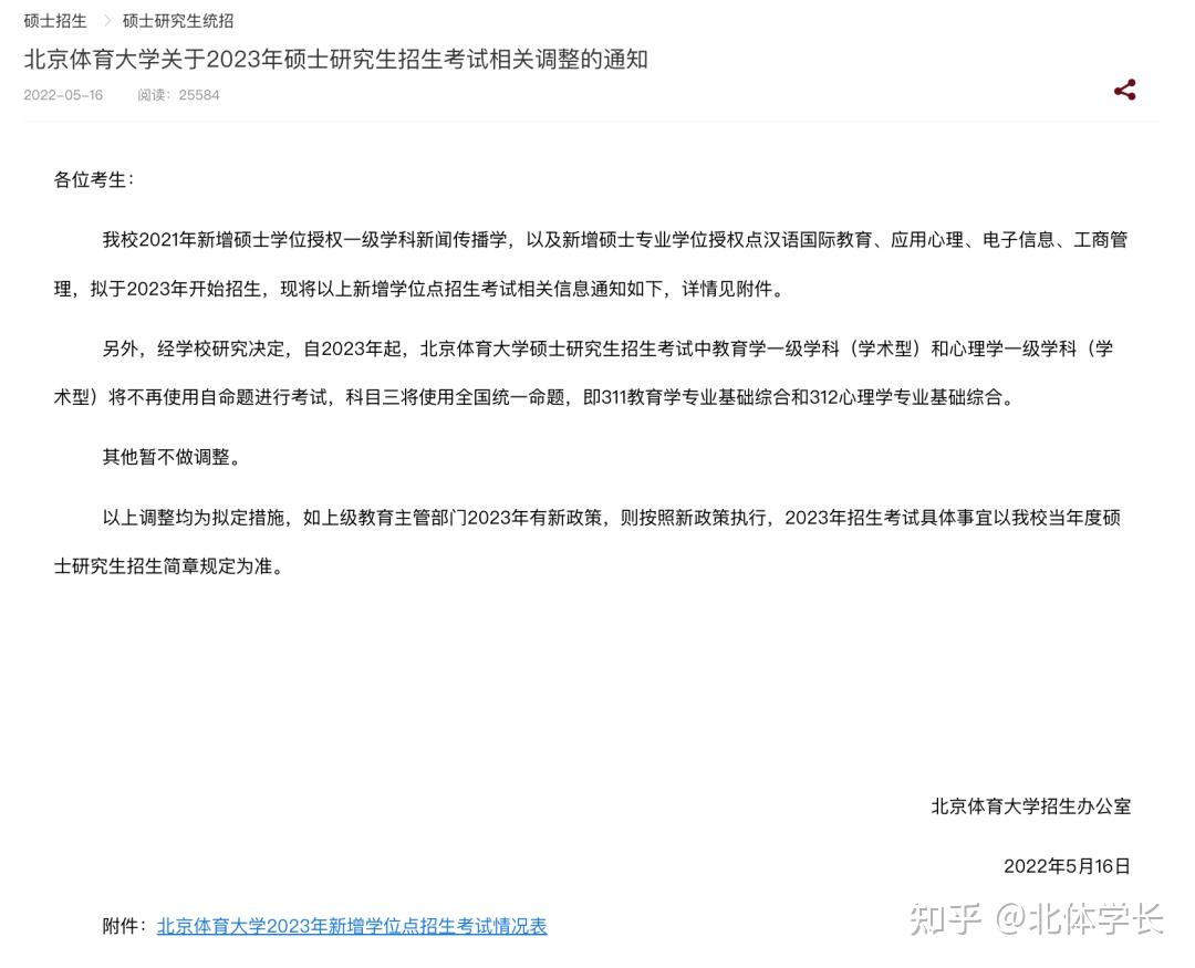 北体2023年硕士研究生招生简章解读 - 知乎