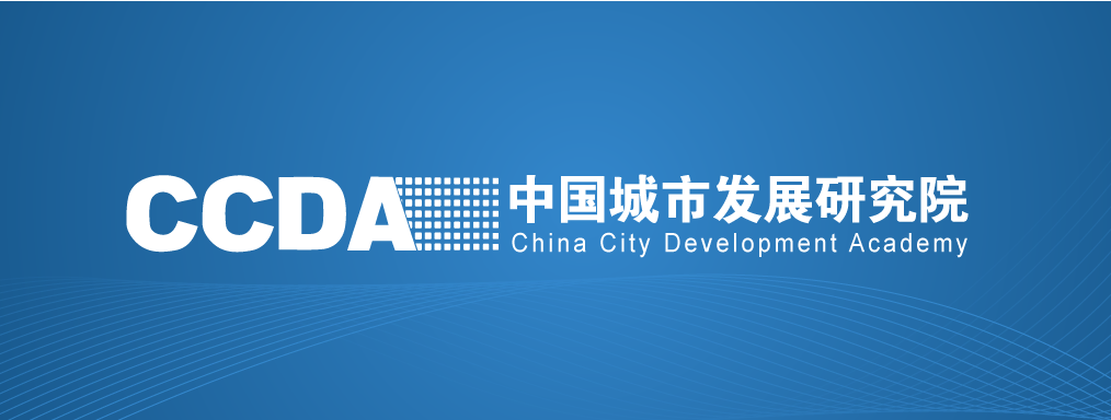 中国城市发展研究院海绵城市智慧城市规划设计院授牌仪式圆满举行