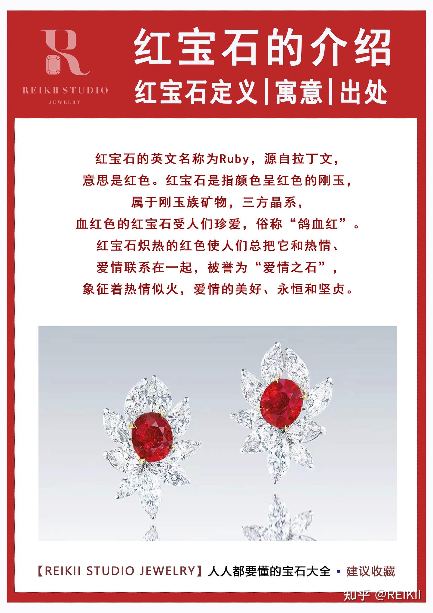 什么是红宝石和鸽血红宝石，价格颜色怎么选？ - 知乎