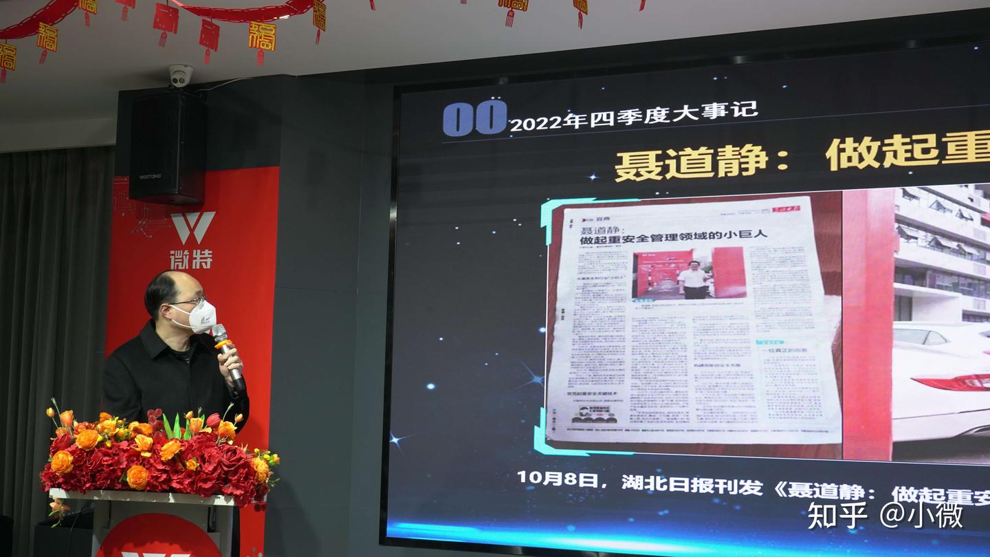 微特2022年第四季度总结表彰大会及新年誓师会顺利召开 - 知乎