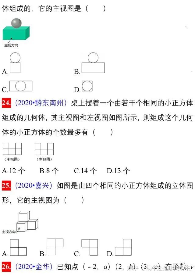 中考数学140道真题(可打印,最全无删减) - 知乎