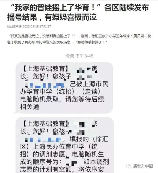 第一批升学摇号太魔幻!牛校不用摇,数学10分的学渣摇中名校?