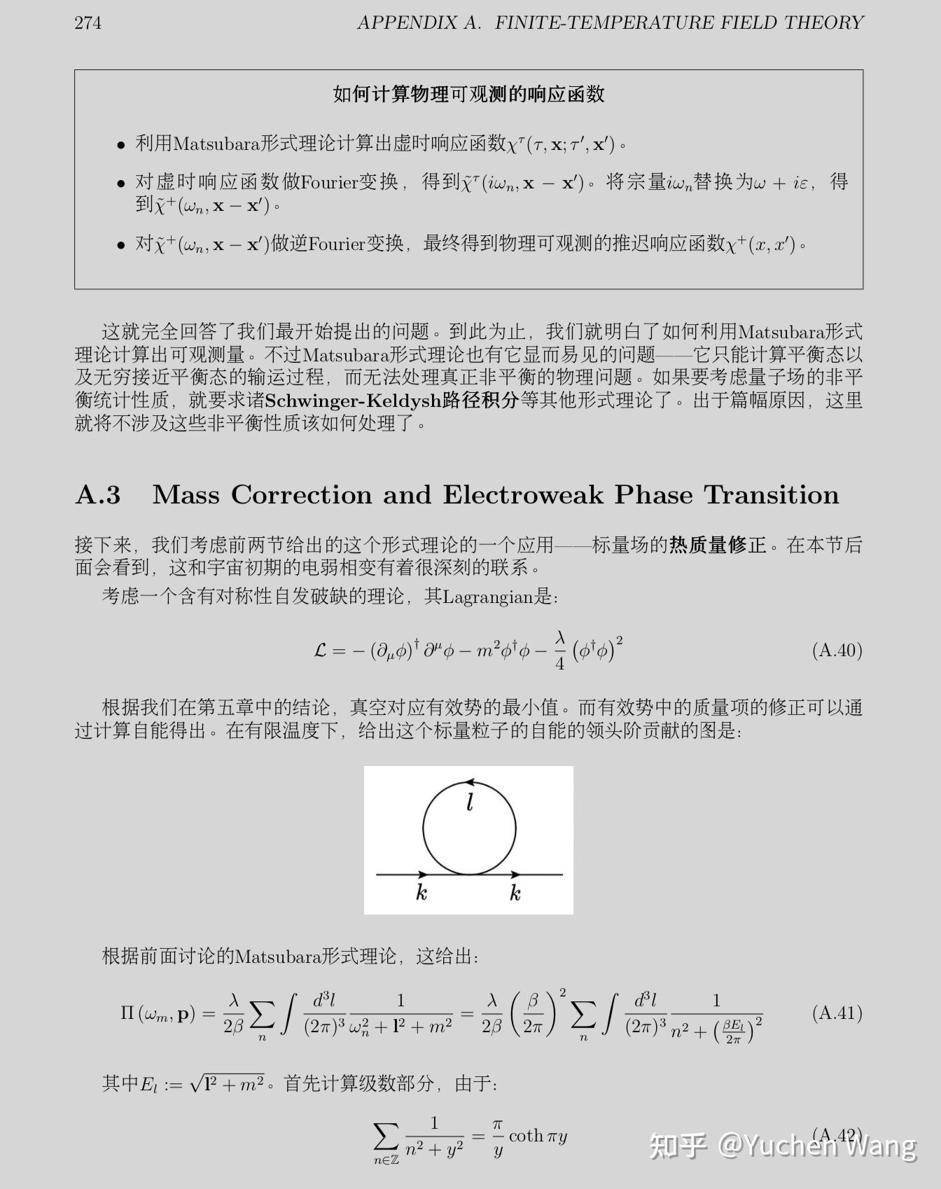 有限温度量子场论