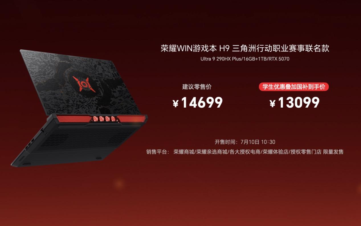 BW 2026|荣耀 WIN游戏本 H9《三角洲行动》职业赛事联名款限量发售
