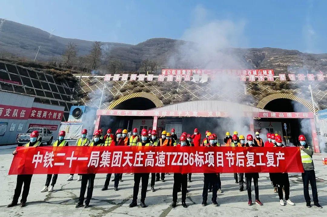 2月8日,中鐵二十一局天(水)莊(浪)高速公路項目西城山隧道率先吹響