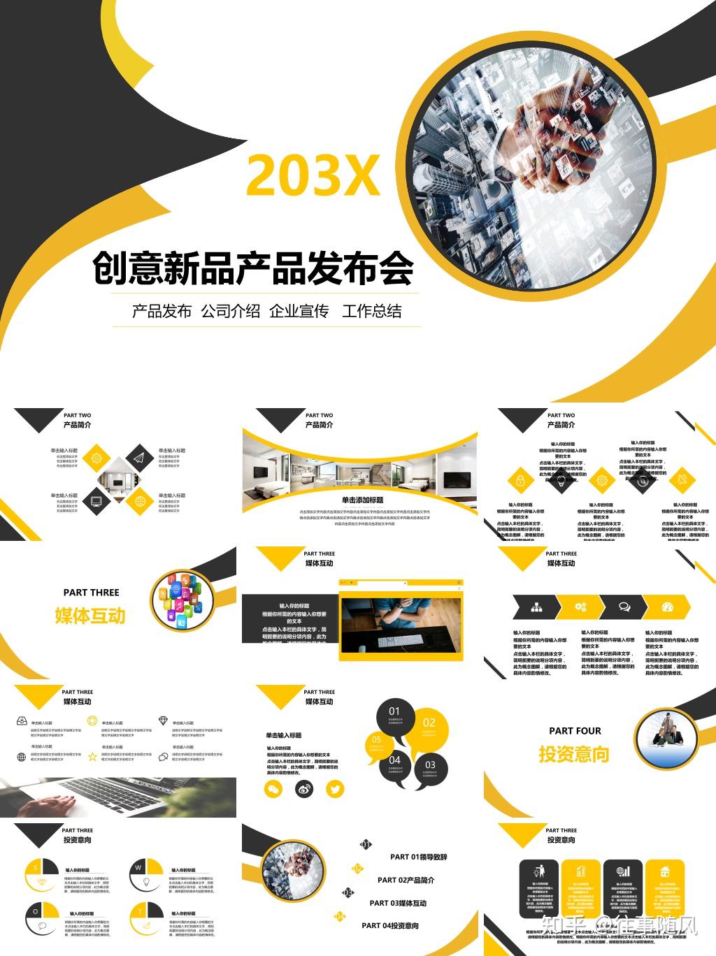 创新未来科技共赢科技产品战略发布会PPT模板-幻灯片下载-文稿PPT