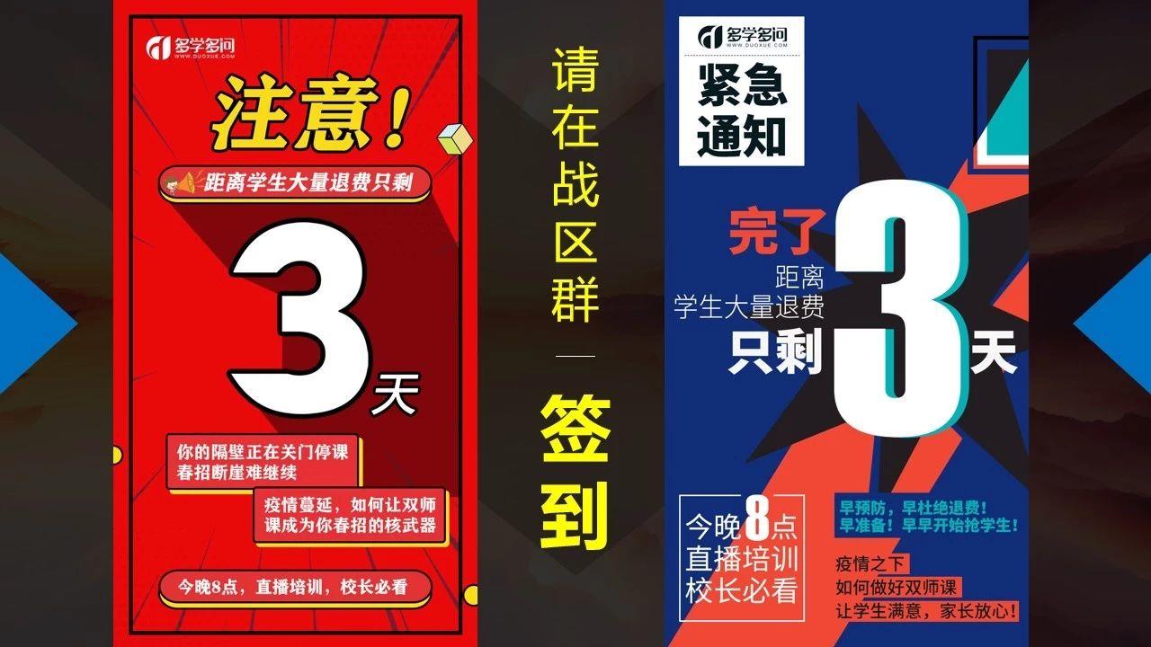 紧急通知距离学生大量退费只剩3天你该怎么办