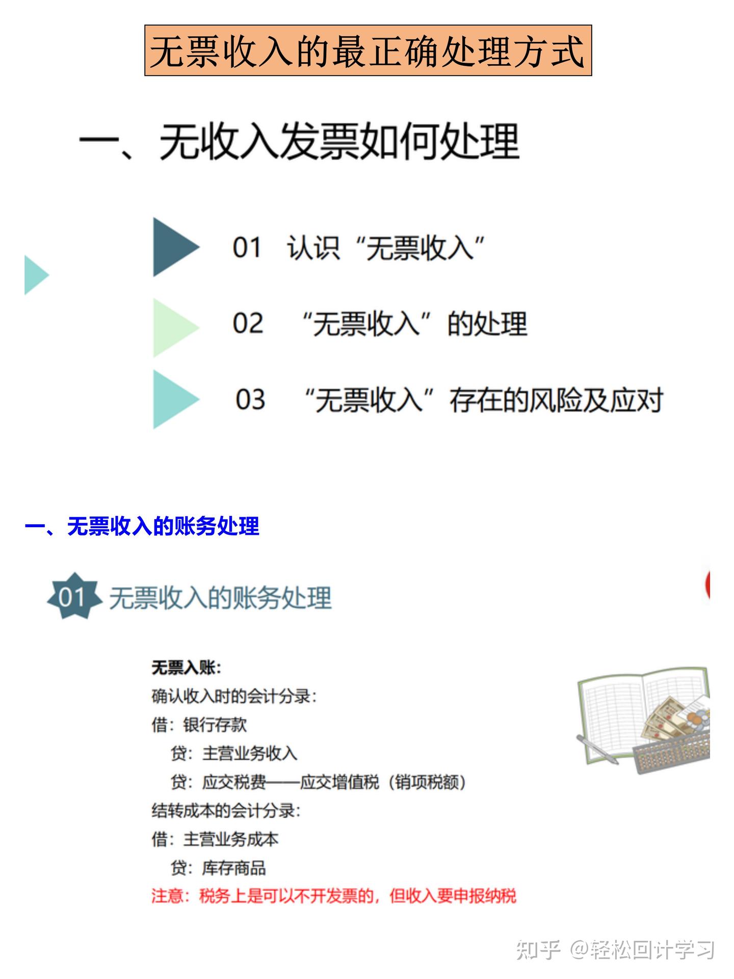 会计人必看:无票收入合规处理+成本票不足补救技巧!太牛了! - 知乎