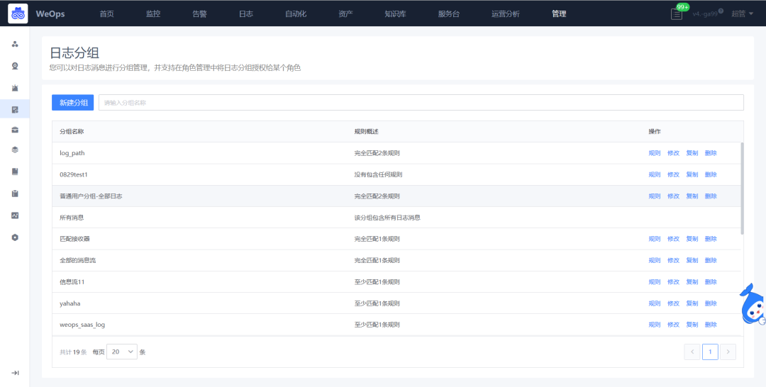运维工具 | WeOps V4.4全新上线，日志提取器重磅推出！ - 嘉为蓝鲸