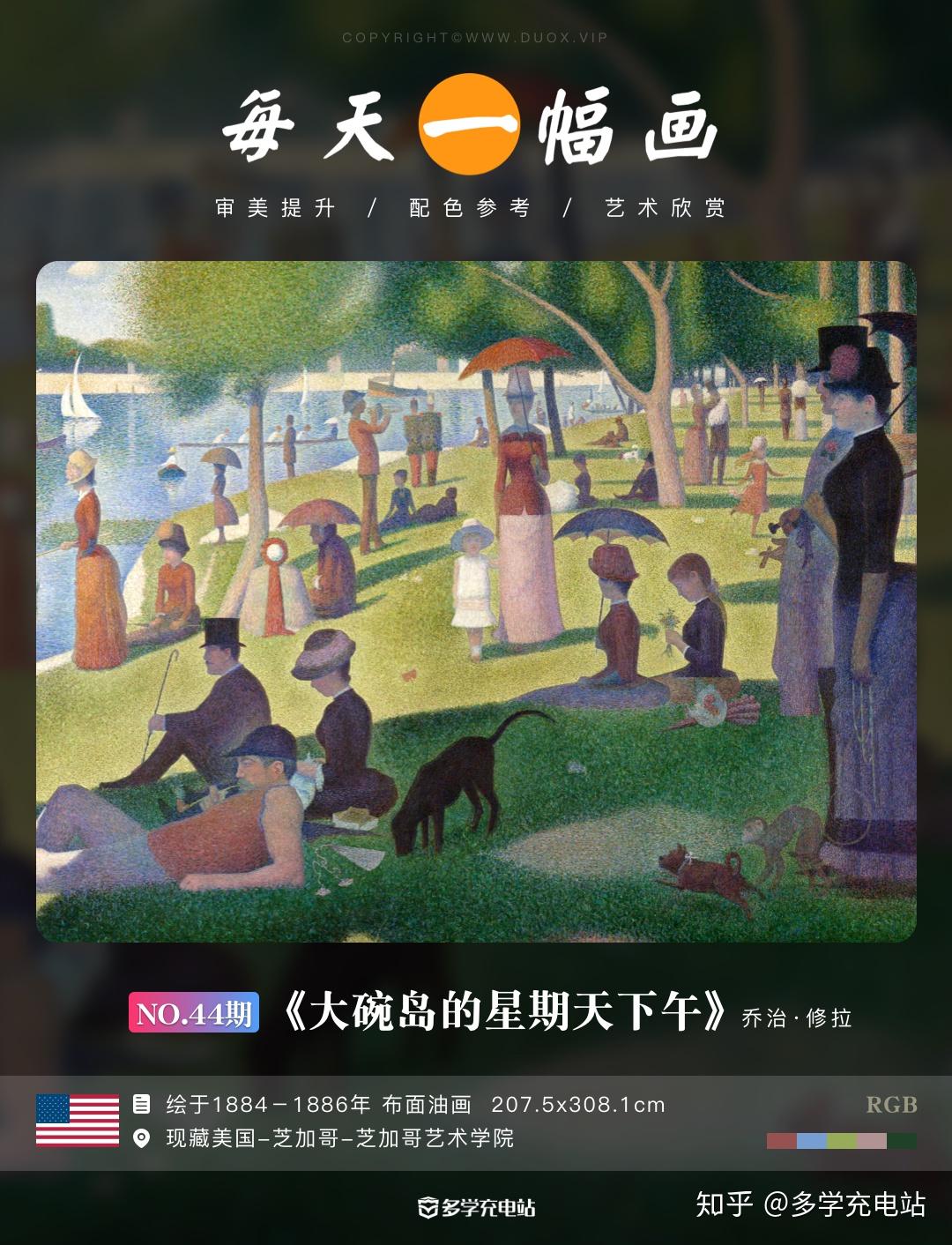 每日一画大碗岛的星期天下午乔治修拉