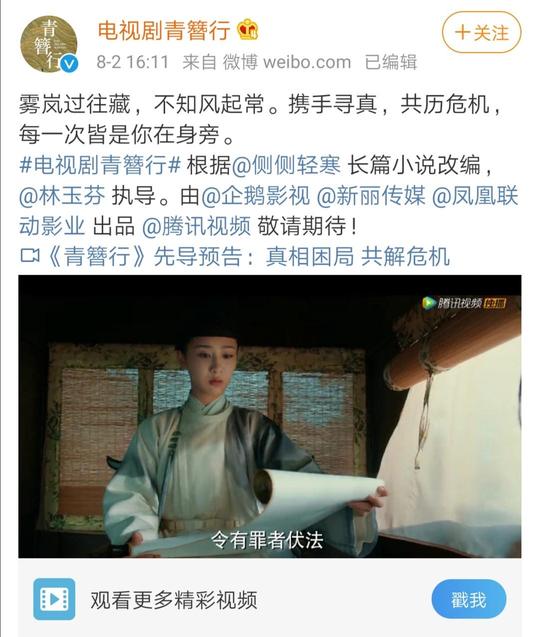 青簪行班底:导演林玉芬《花千骨》《三生三世十里桃花》《微微一笑很