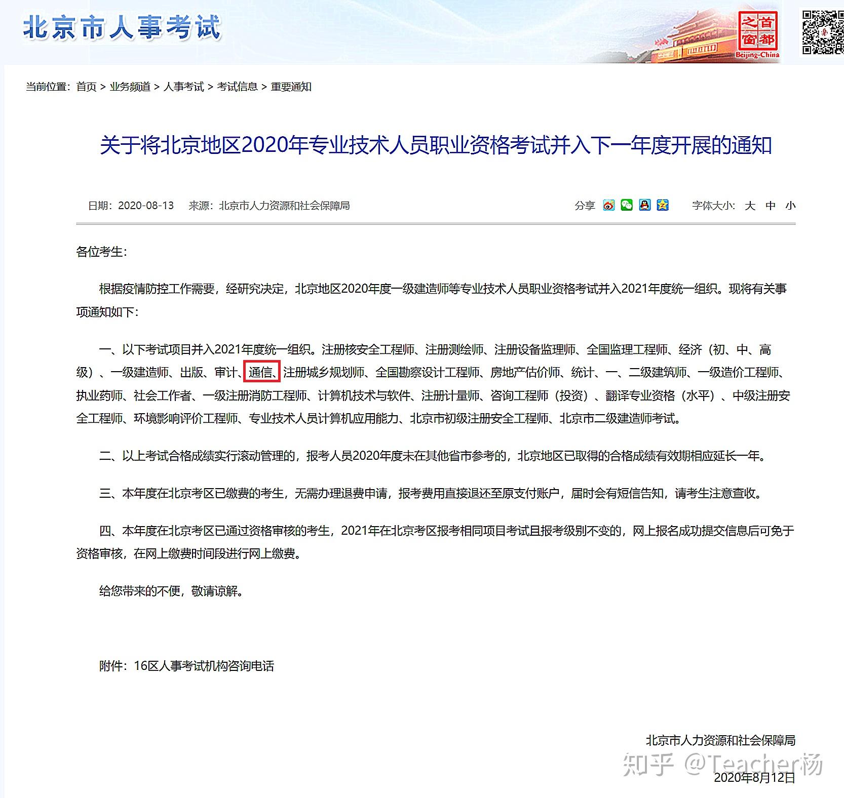 北京人事考试网官网(北京公务员考试网官网入口)