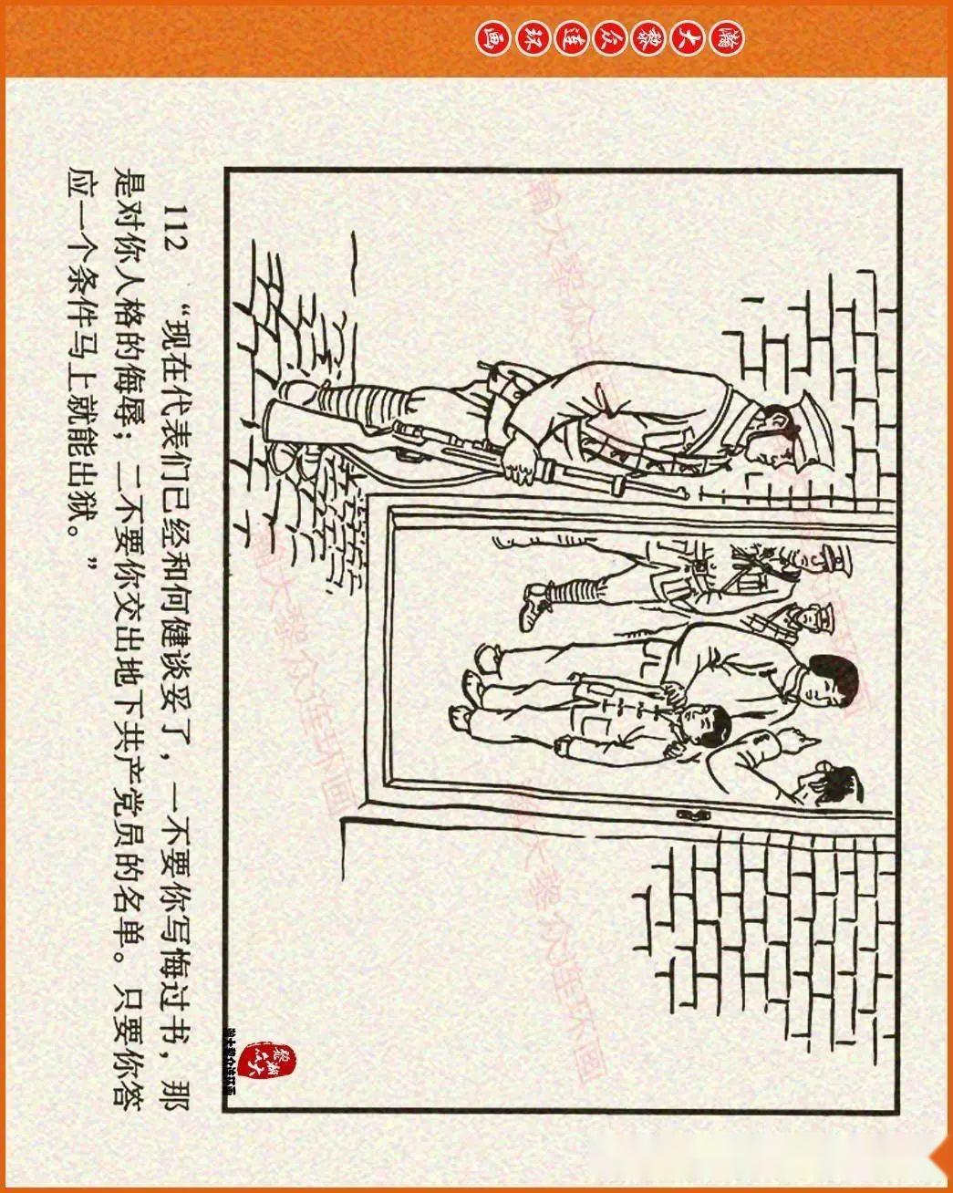 瀚大黎众|河北版红色故事连环画《革命烈士杨开慧》王广林绘画