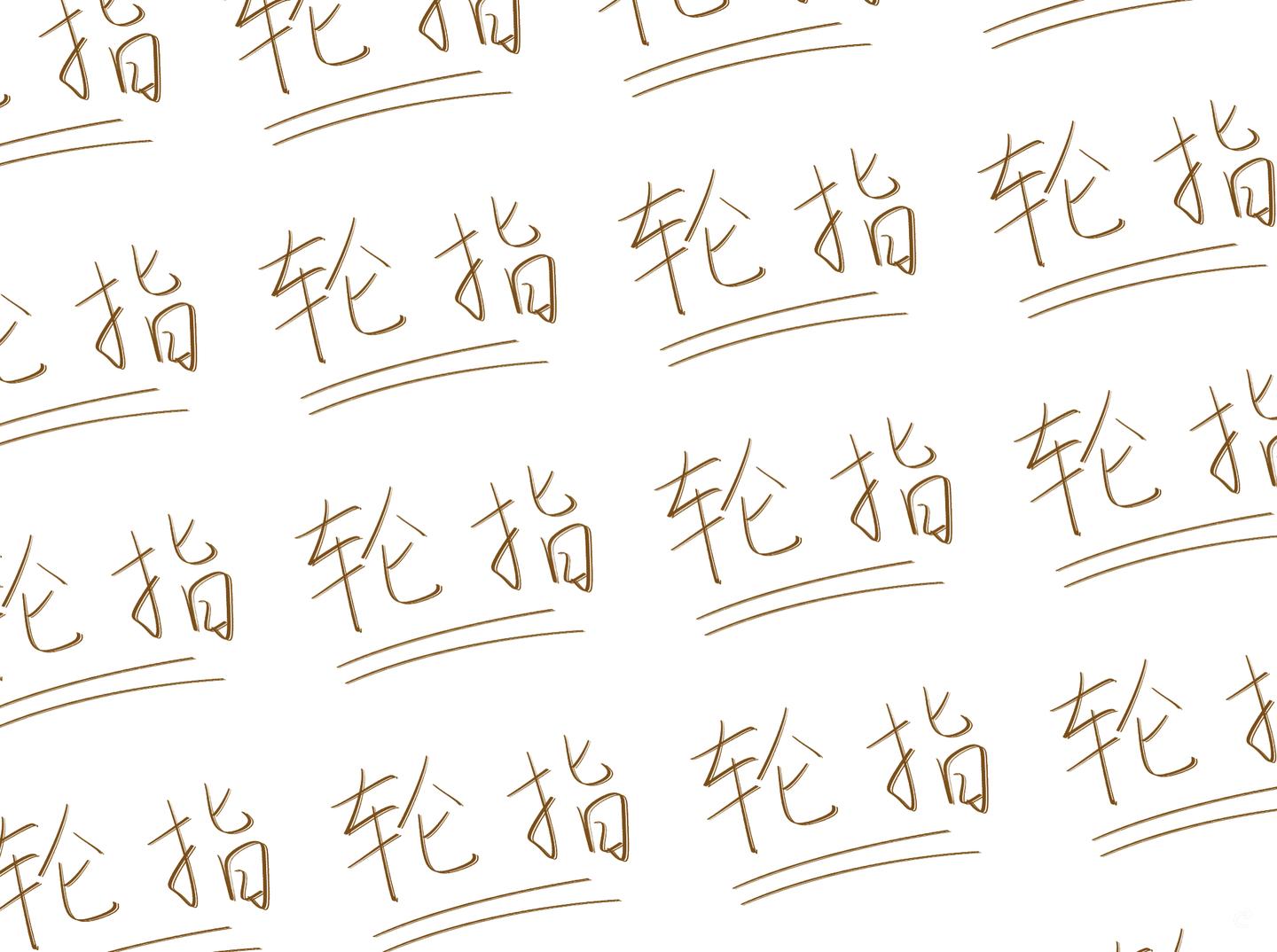 关于古典吉他轮指你需要知道的基本信息