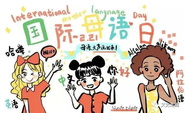 国际母语日，我们的母语是汉语，让我们一起亲近母语！ - 知乎