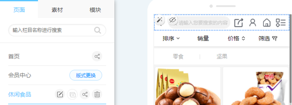 手机网站模板编辑设计完整教程