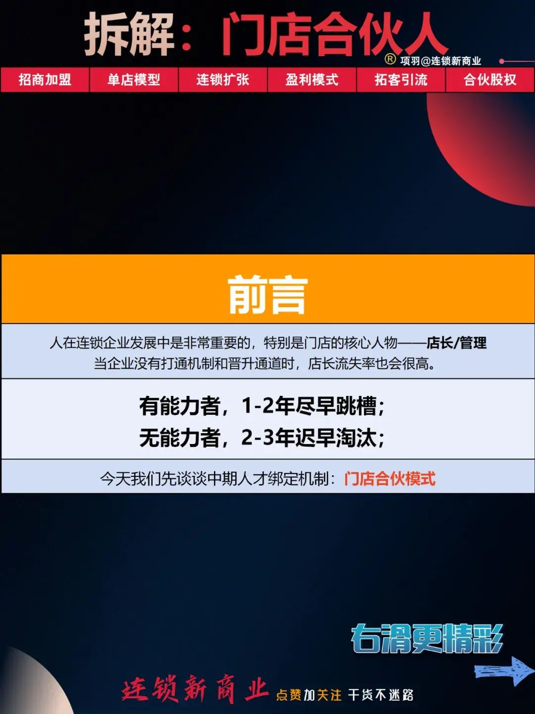 连锁企业想轻资产扩张门店,还想能激励绑定人才?门店合伙人模式:让你鱼和熊掌兼得 - 知乎