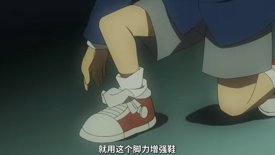 《犯泽》里调侃柯南的鞋子,是"脚力增强鞋".