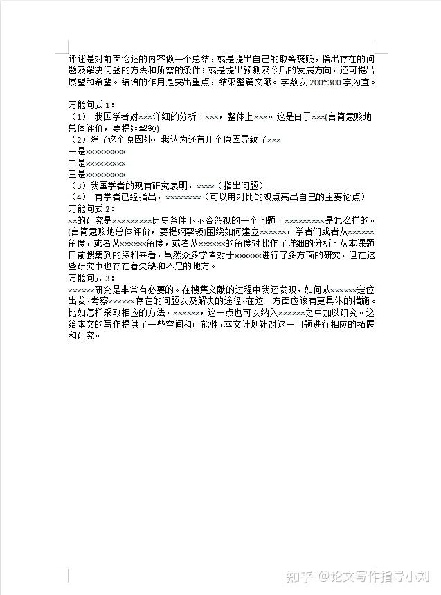 开题报告,文献综述,如何写?手把手教你,各种万能套话模板.干货! - 知乎
