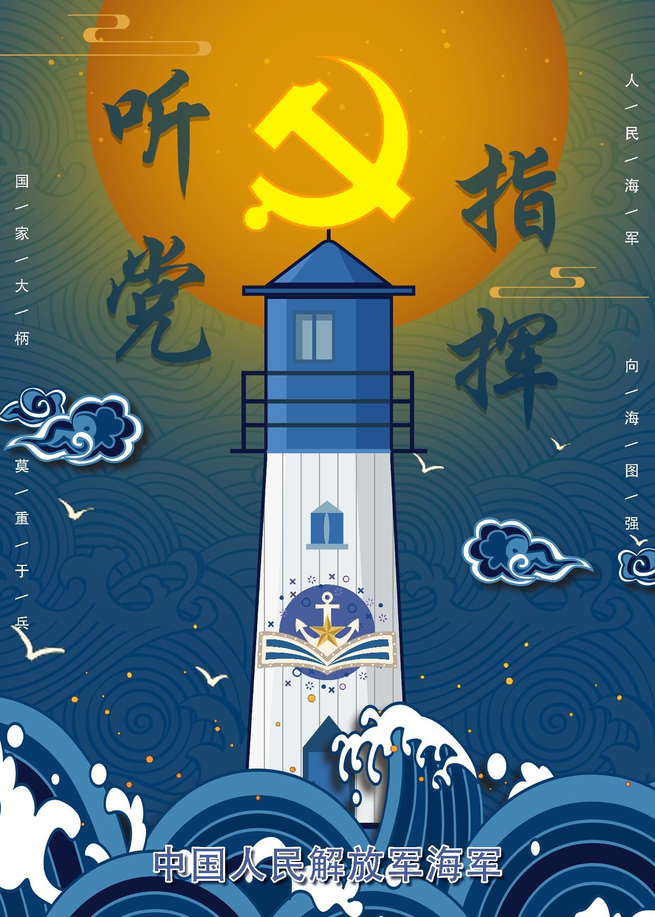 海报我眼中的人民海军主题公益广告征集作品77