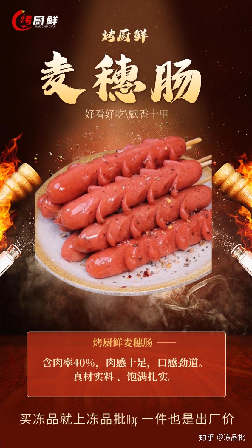 花开美味十里飘香的麦穗肠