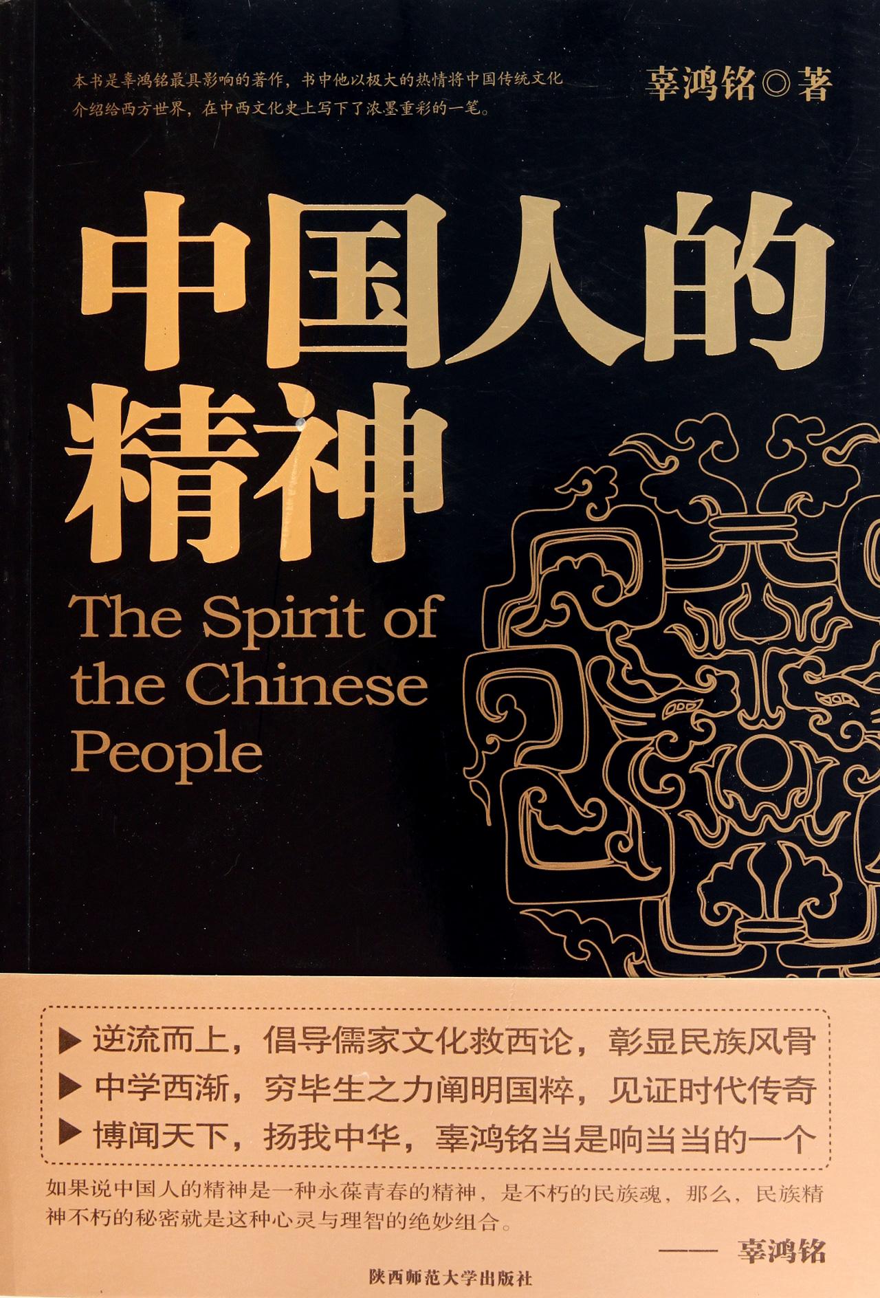 儒家学说何以上升到儒教的地步看辜鸿铭春秋大义如何说