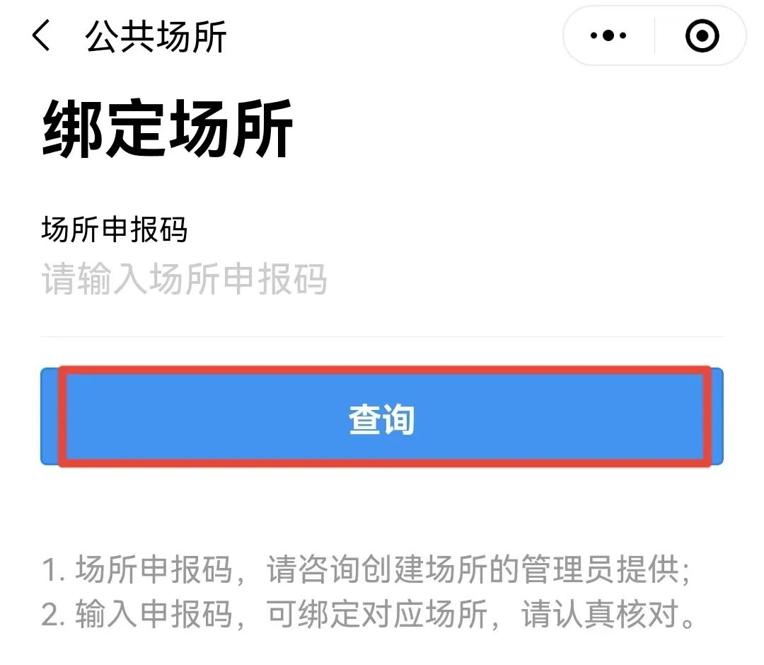 禪城祖廟街道全面推廣使用場所碼附申請流程