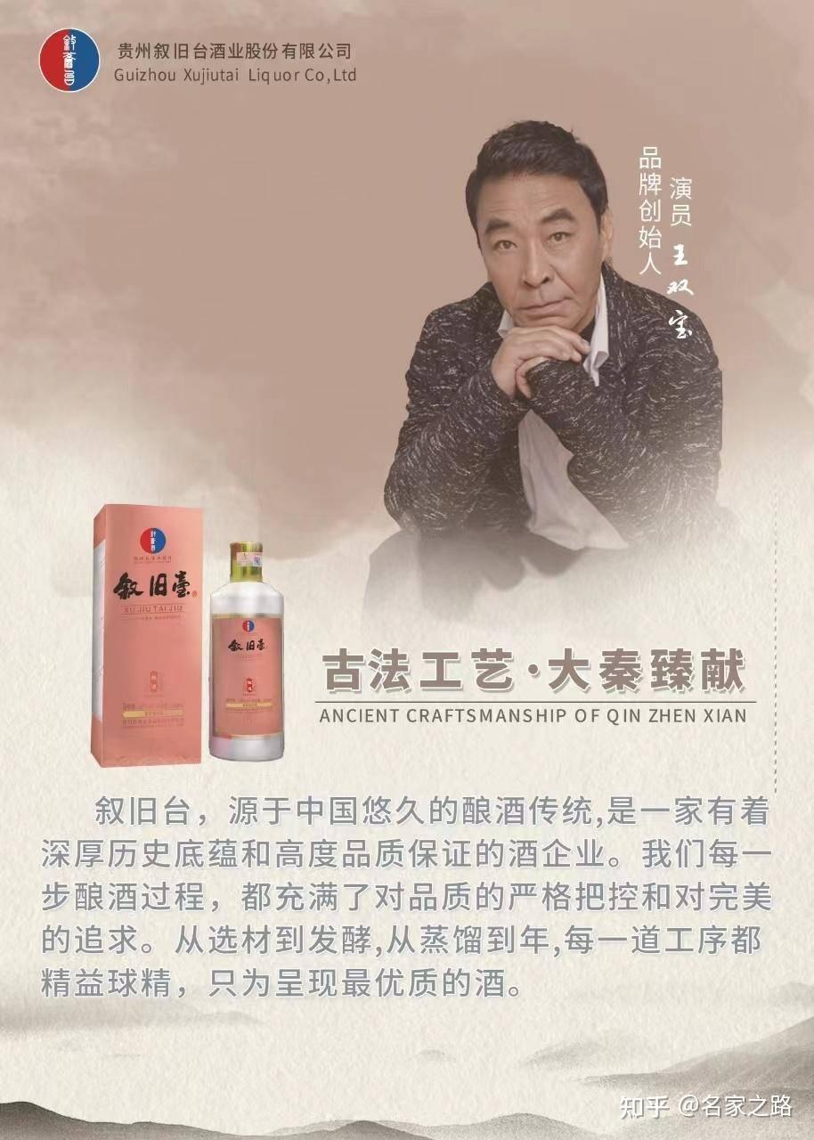 著名演员王双宝创立叙旧台酱酒品牌，倾力打造高品质美酒新篇章 - 知乎