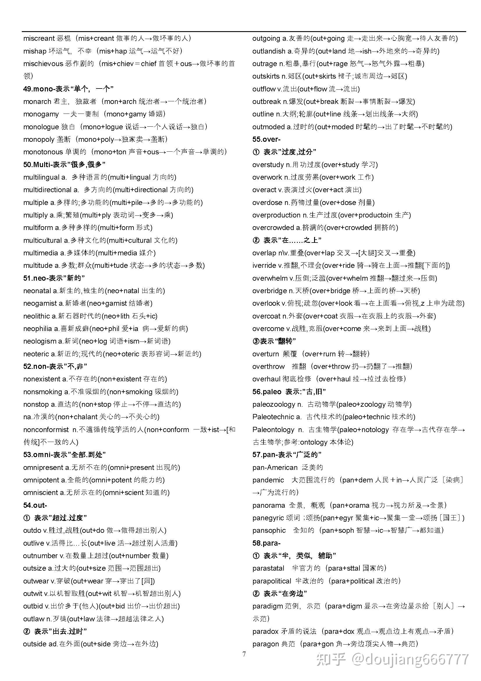 词根词缀记忆法(全)共100页pdf - 知乎