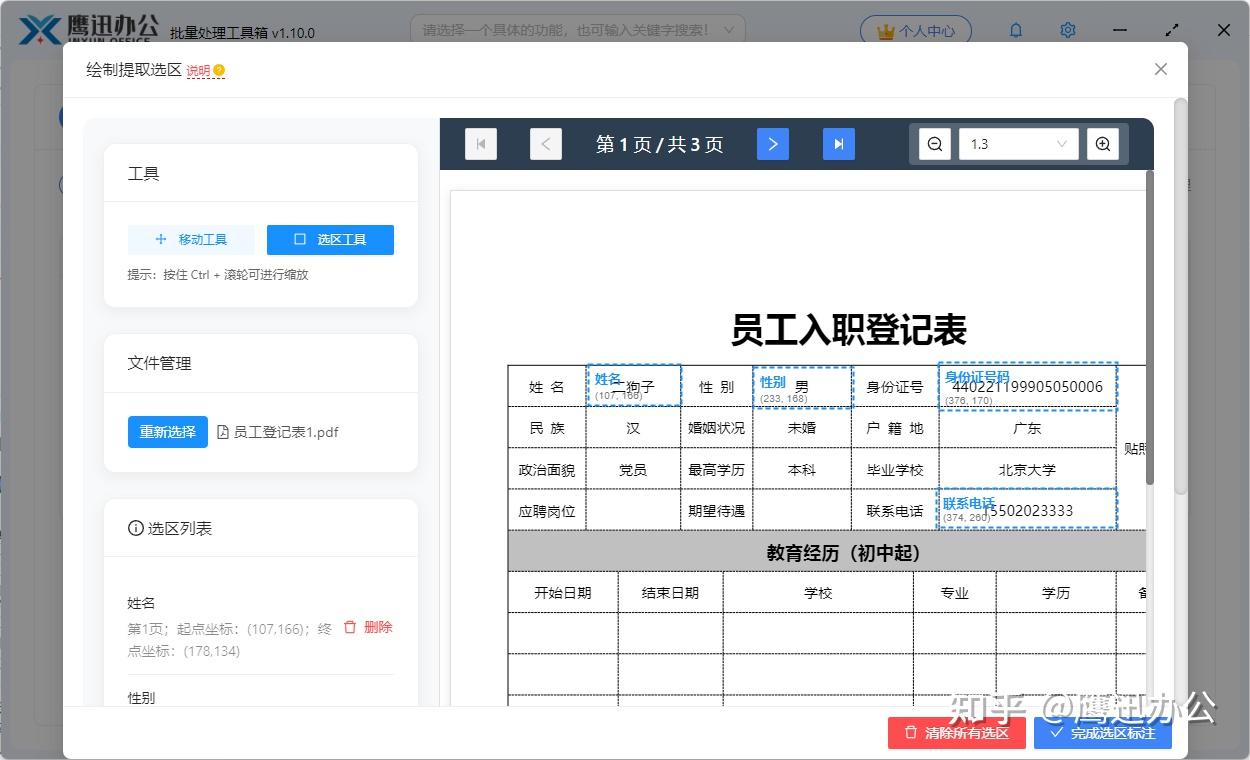 批量将多个pdf表格内容汇总提取到excel - 知乎