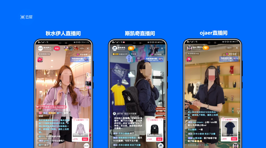 观察近3千场抖音直播我们发现了3大趋势