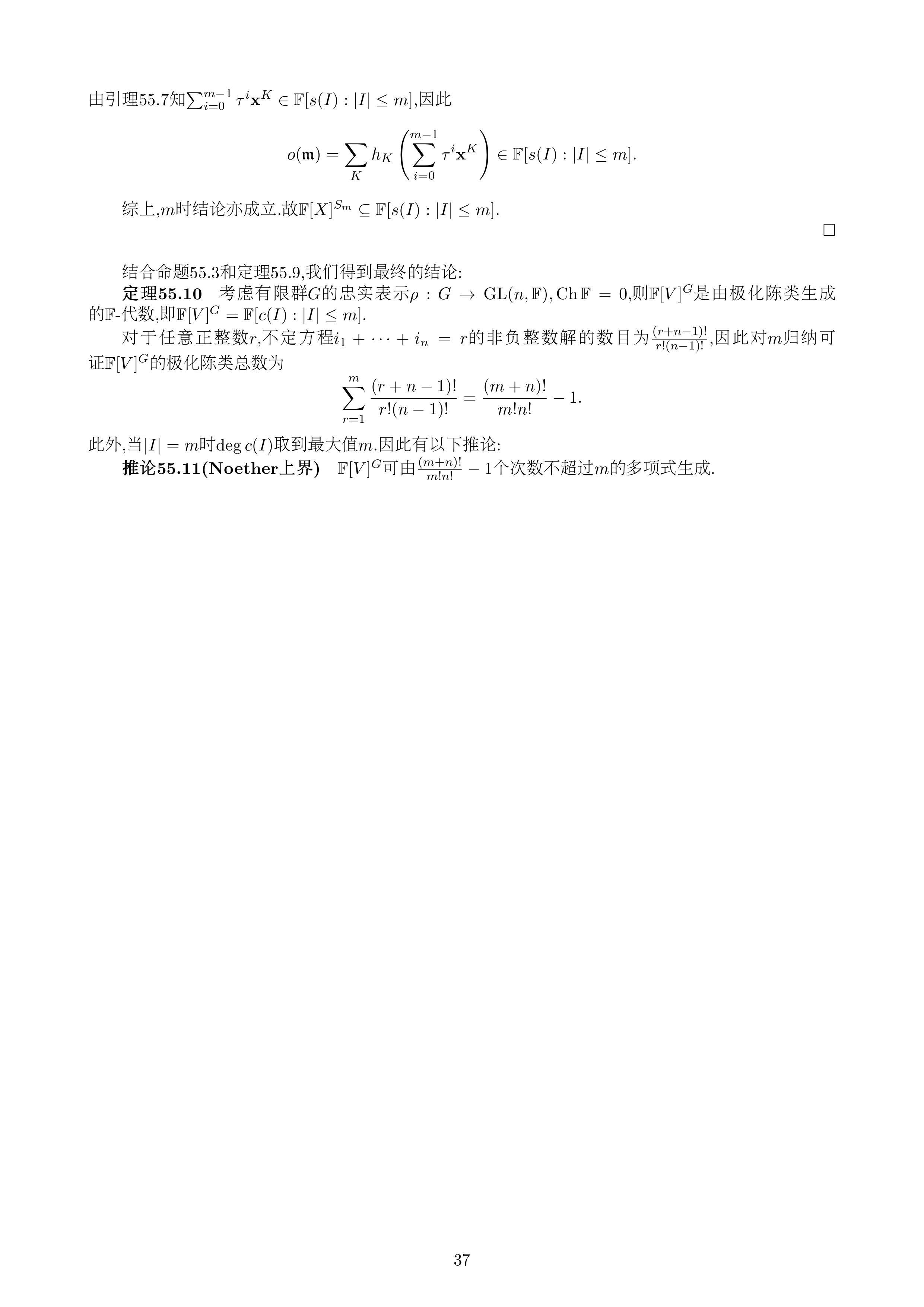 (#55) 一般情形下不变子环的有限生成元 - 知乎