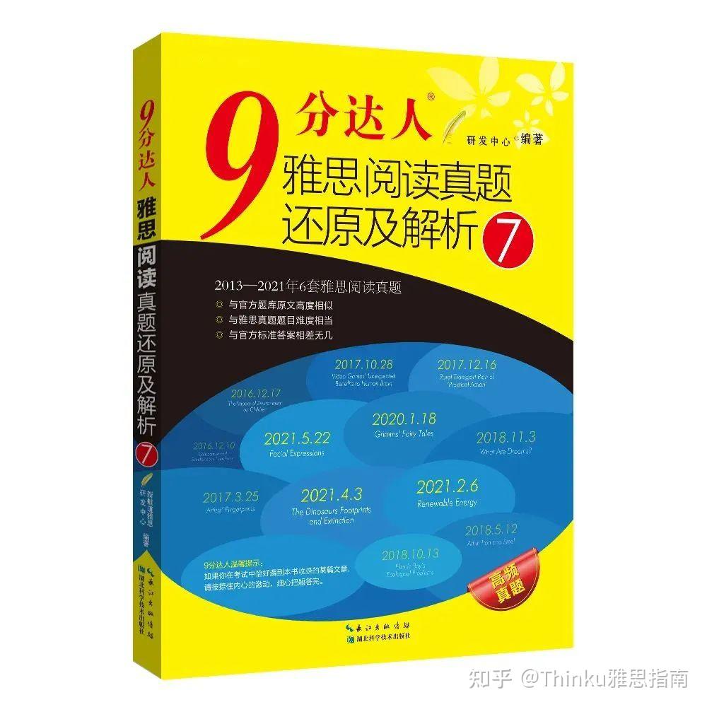 九分达人最新版阅读7电子书来啦!全套听说读写.pdf合集+音频 - 知乎