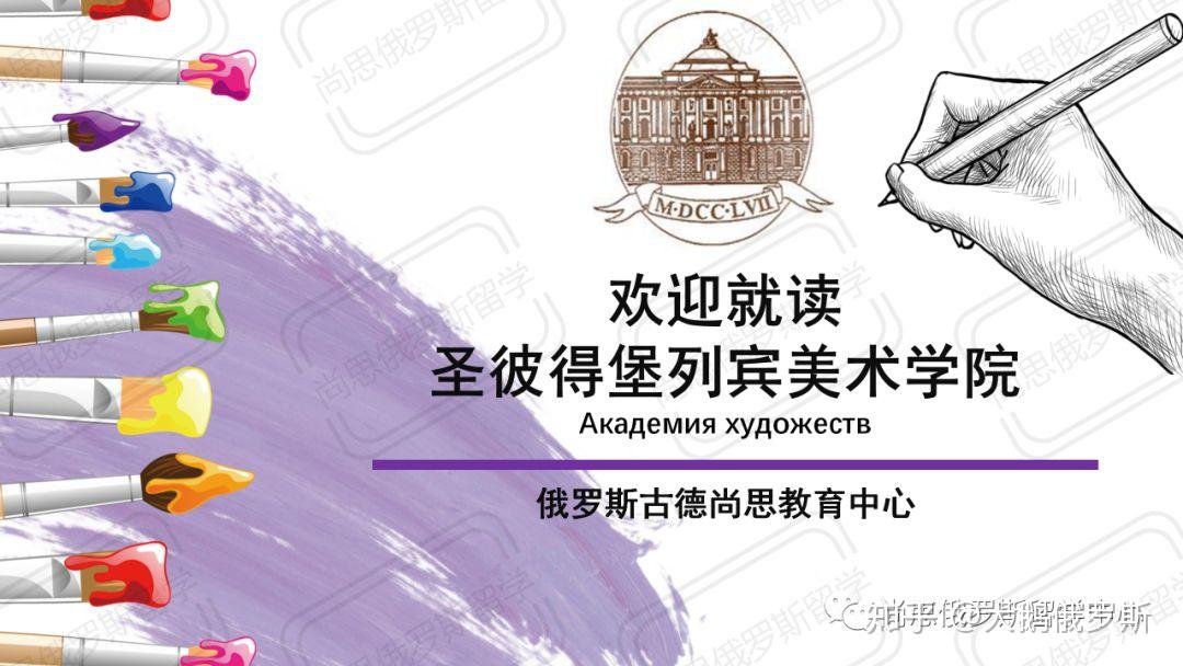 圣彼得堡列宾美术学院