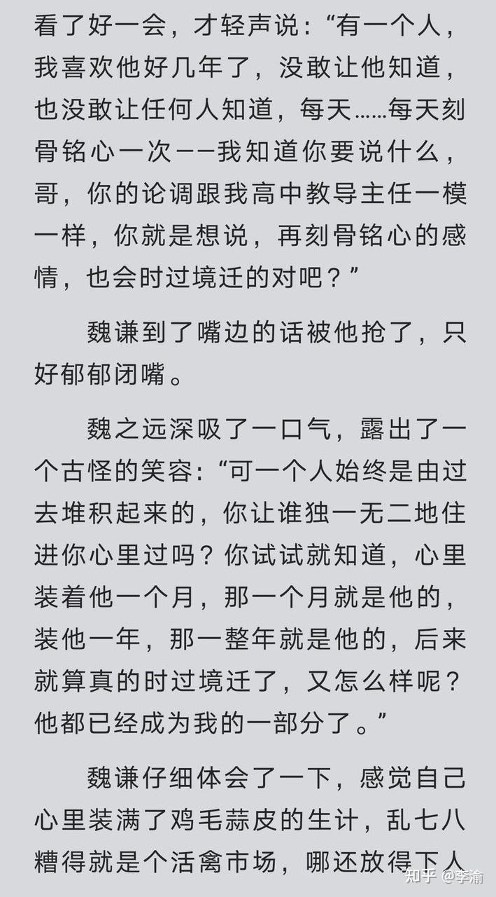 对大哥的依赖,写的挺真实的,尤其是里面魏之远对魏谦的步步"算计着"