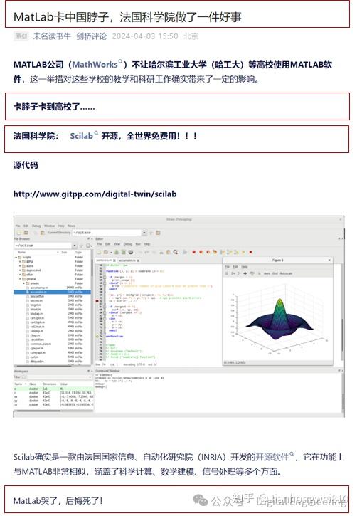 凭君莫话"卡脖子":"法国科学院的scilab"可以帮助中国解决matlab禁用