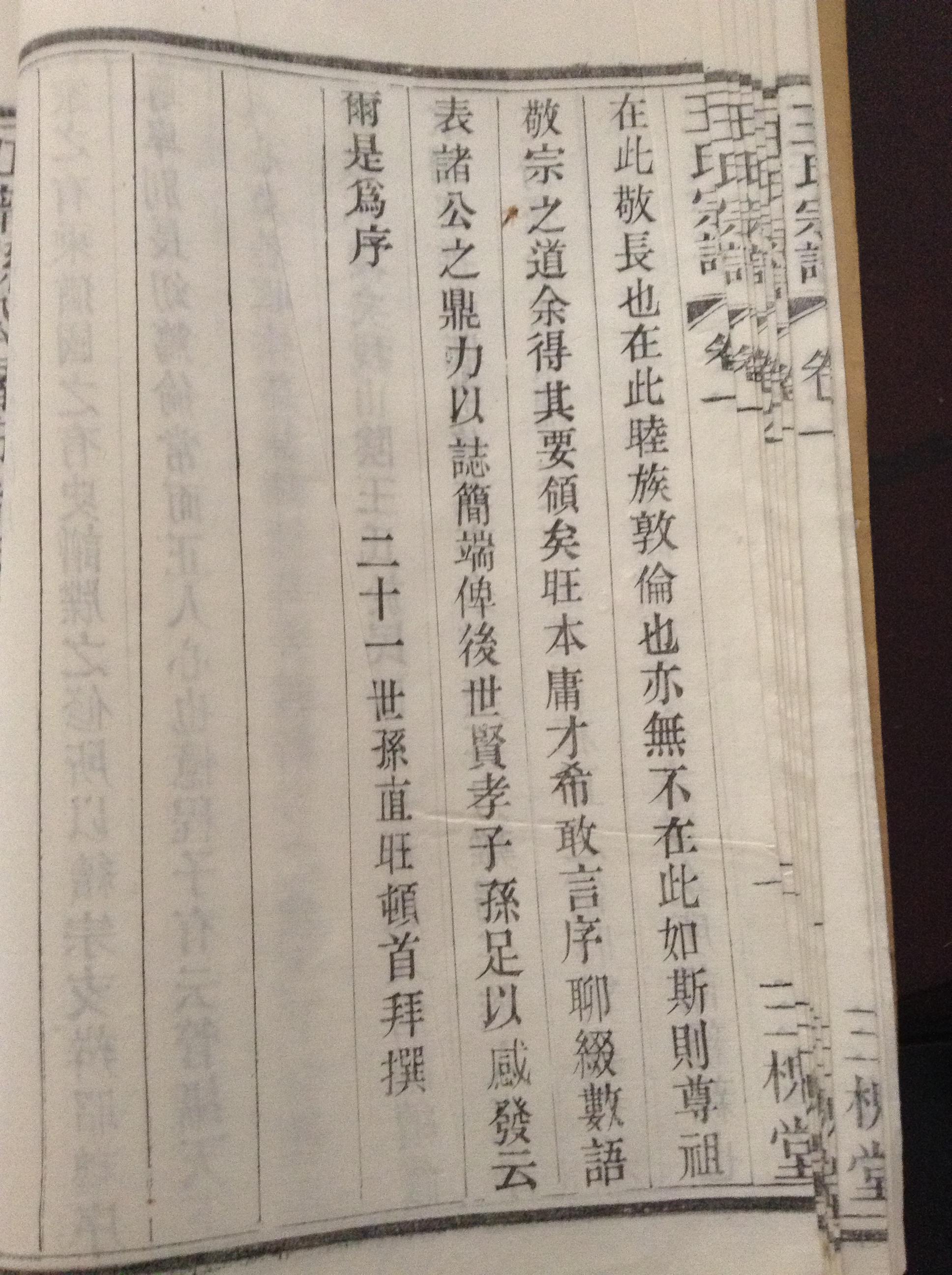 第三篇 山阴王氏续修家谱序