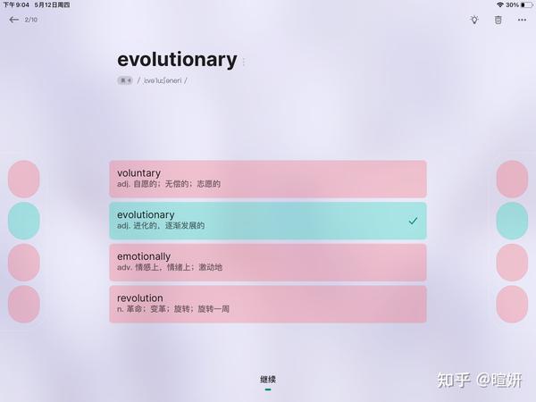 安利一款考研背单词神器—不背单词App - 知乎