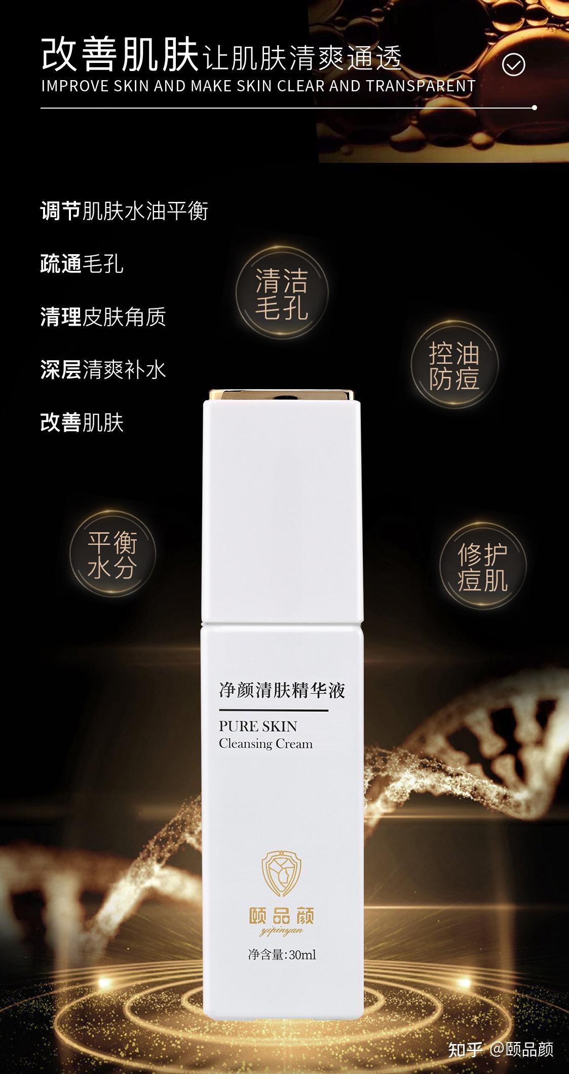 颐品颜净颜清肤精华液