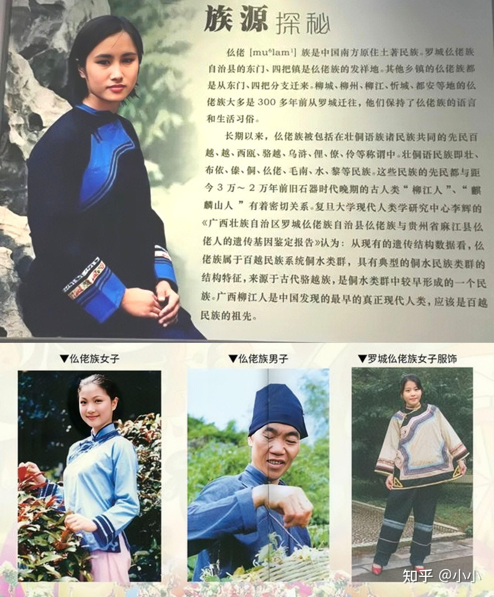 中国少数民族-仫佬族篇 - 知乎
