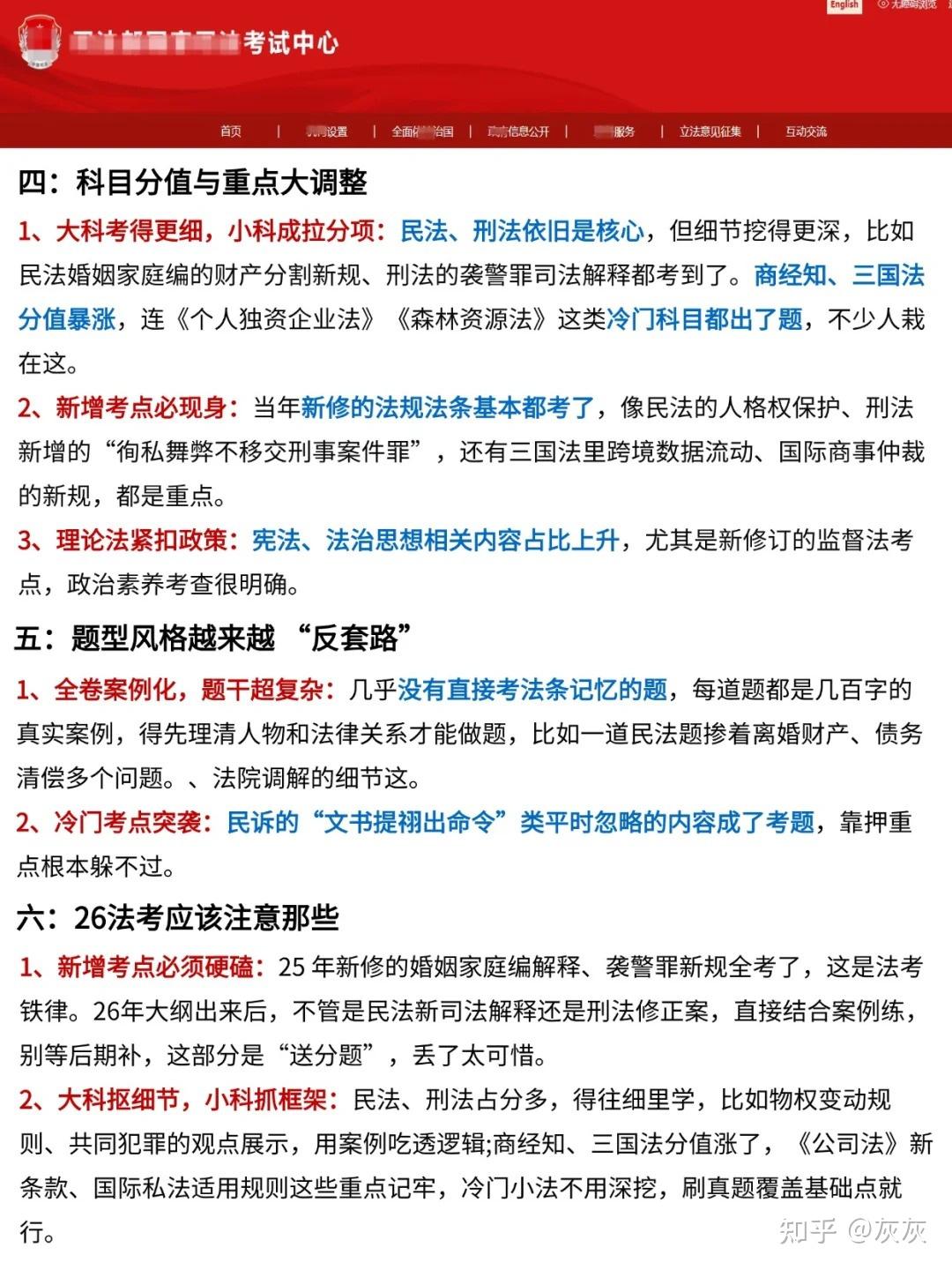 26法考备考!不要什么都不懂就去风去考! - 知乎