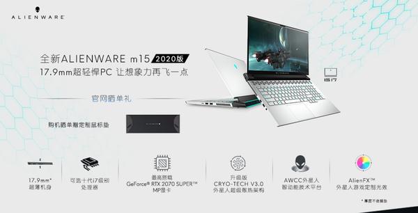 如何评价外星人Alienware m15/m17 R3 2020版？ - 毅种循环的回答- 知乎