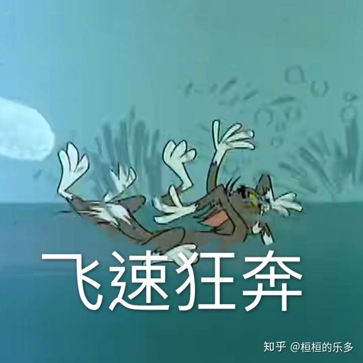 逃命 表情包图片