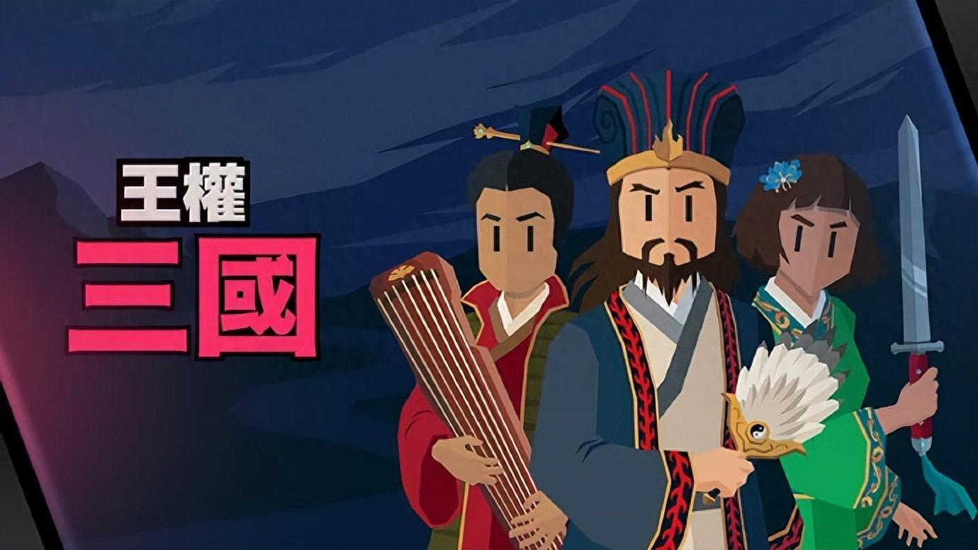 《王权:三国》评测:穿越到东汉末年,打不死只能让我更强大! - 知乎