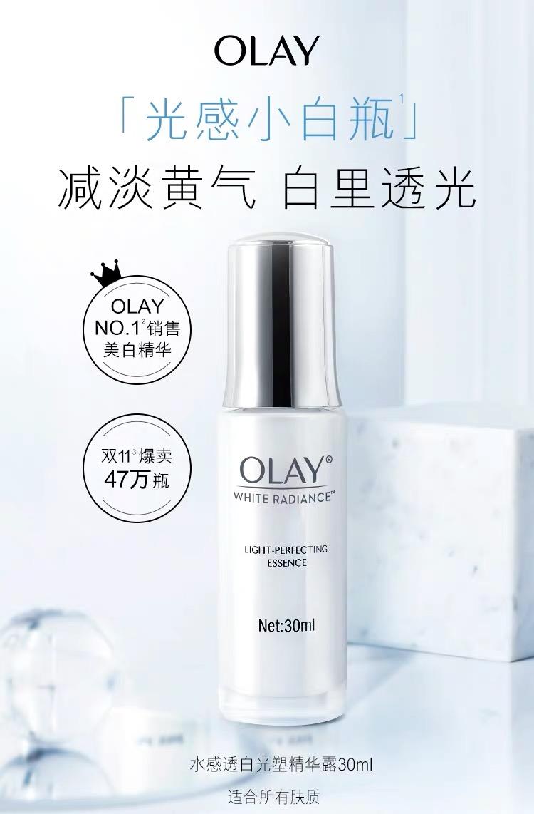 Olay光感小白瓶 平价美白精华中的战斗机 烟酰胺耐受性好的可以用 敏感肌回避 知乎