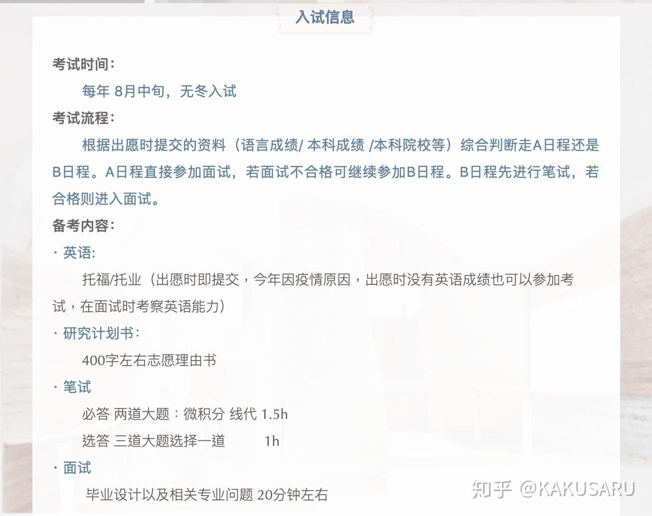 2020东京工业大学情报通信系修士合格备考经验分享- 知乎